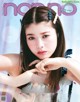 Fumika Baba 馬場ふみか, Non-no Magazine 2021.08 P10 No.e60f84